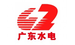 廣東水電二局集團(tuán)